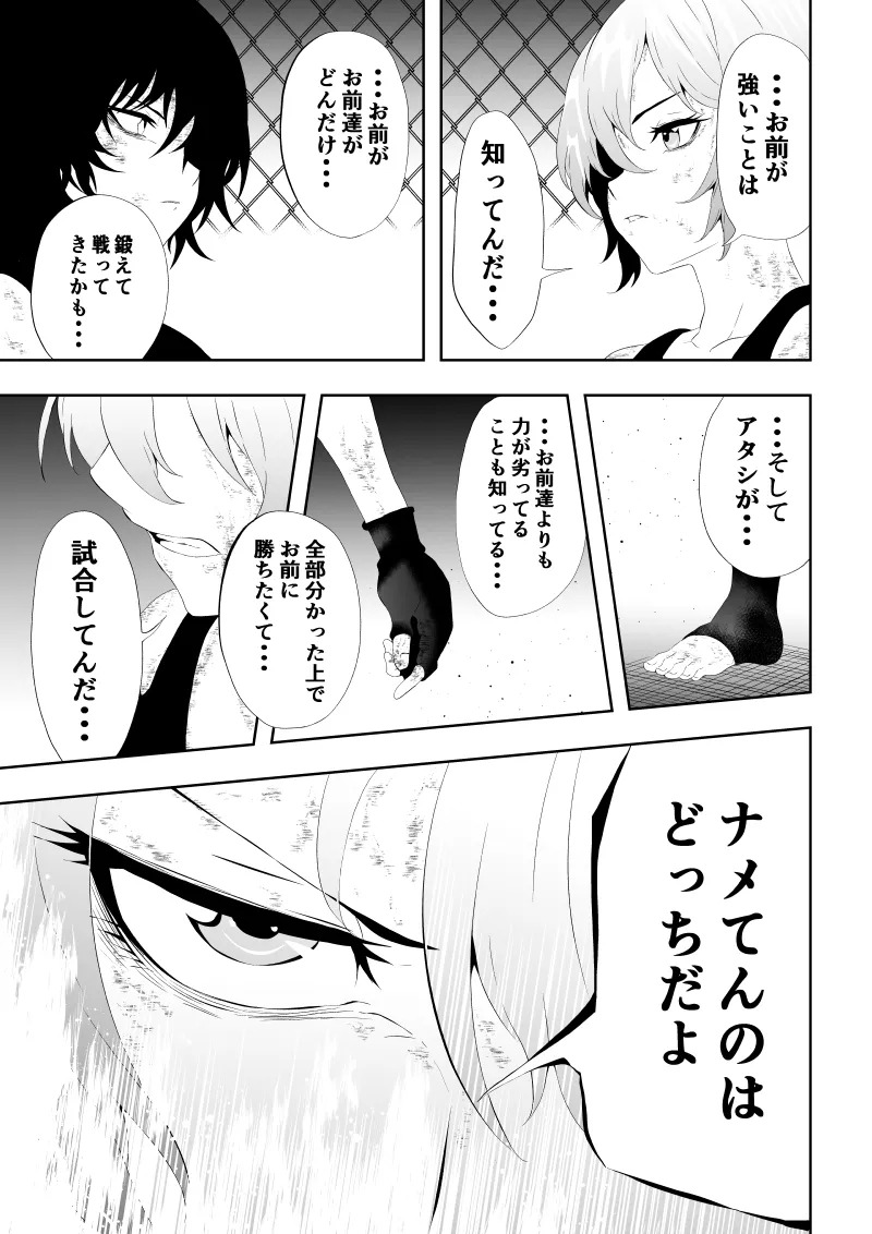 [Aries] 不良少女白目失禁敗北‐9‐ - Page 61