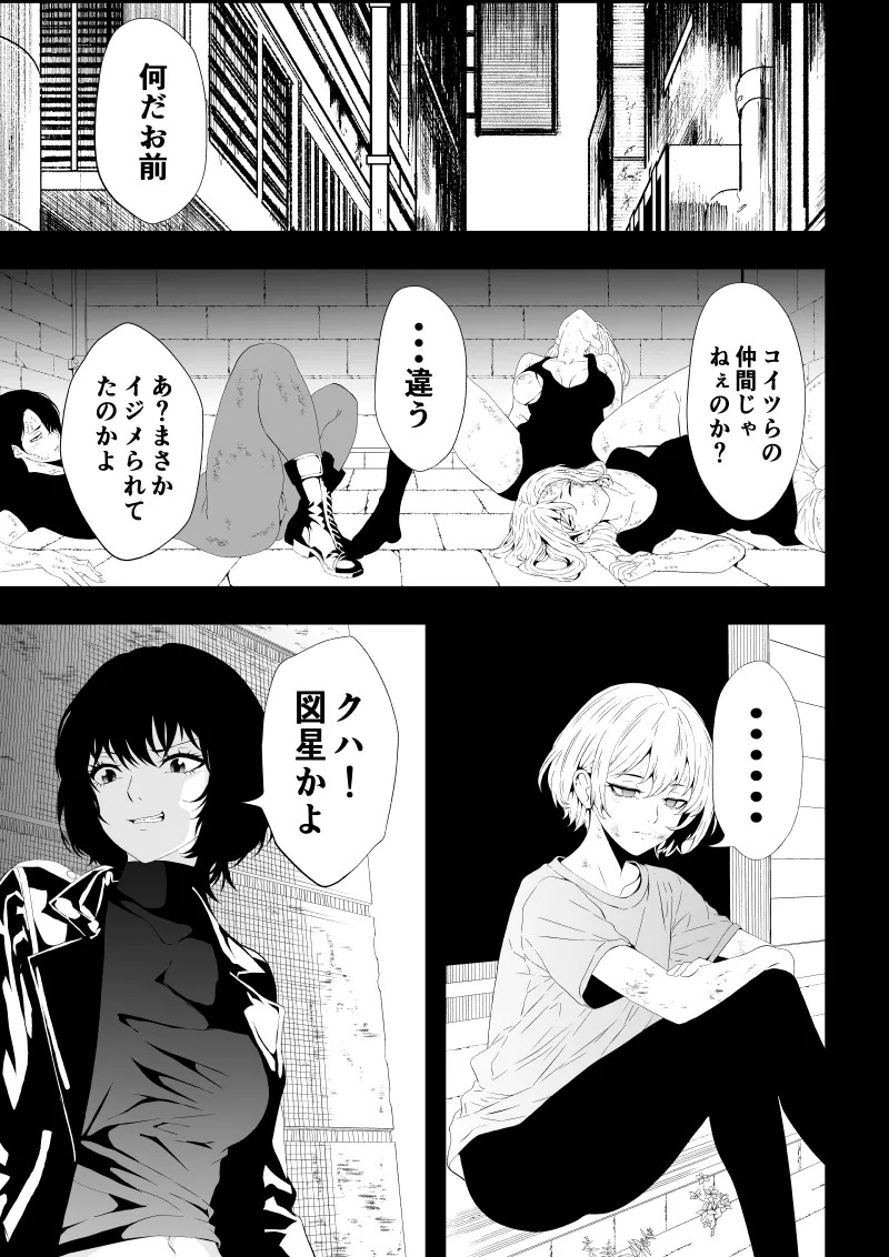 [Aries] 不良少女白目失禁敗北‐9‐ - Page 67