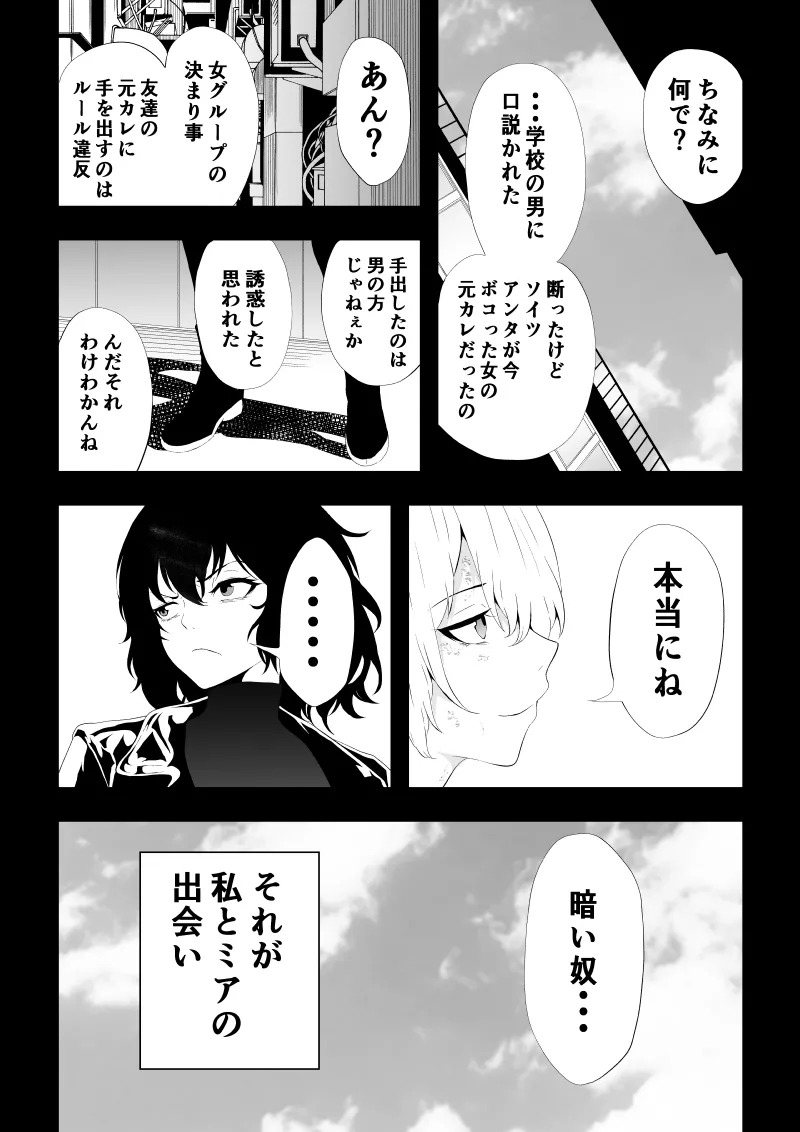 [Aries] 不良少女白目失禁敗北‐9‐ - Page 68