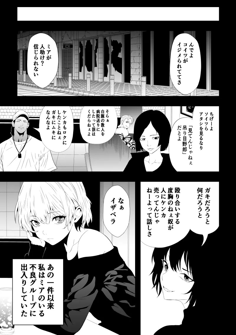 [Aries] 不良少女白目失禁敗北‐9‐ - Page 69