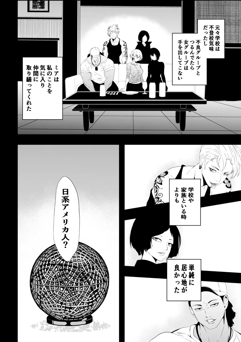 [Aries] 不良少女白目失禁敗北‐9‐ - Page 70