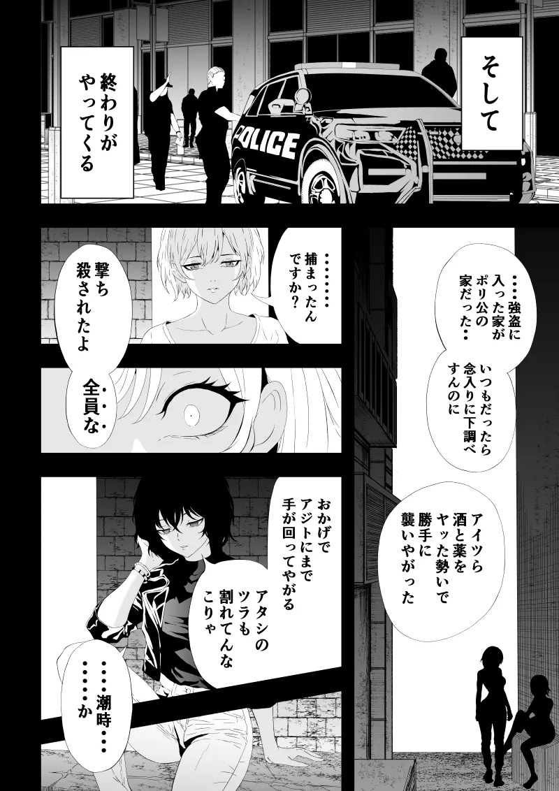 [Aries] 不良少女白目失禁敗北‐9‐ - Page 72
