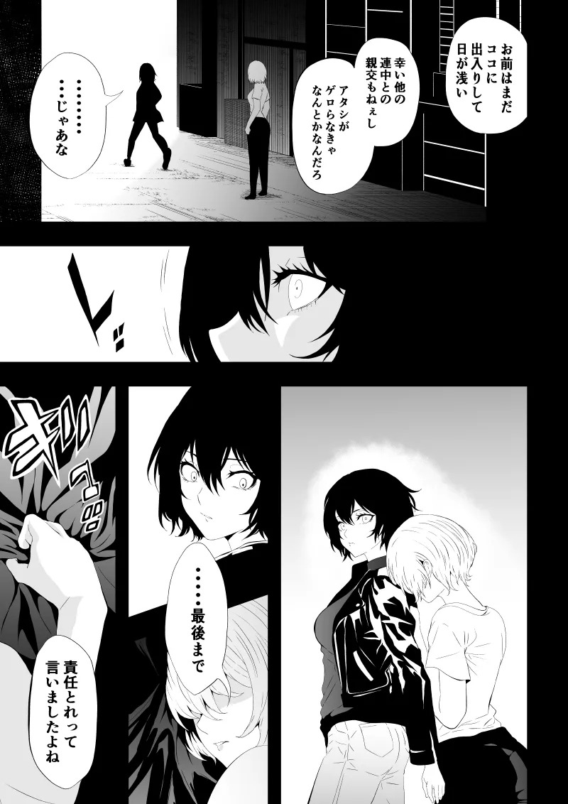[Aries] 不良少女白目失禁敗北‐9‐ - Page 73