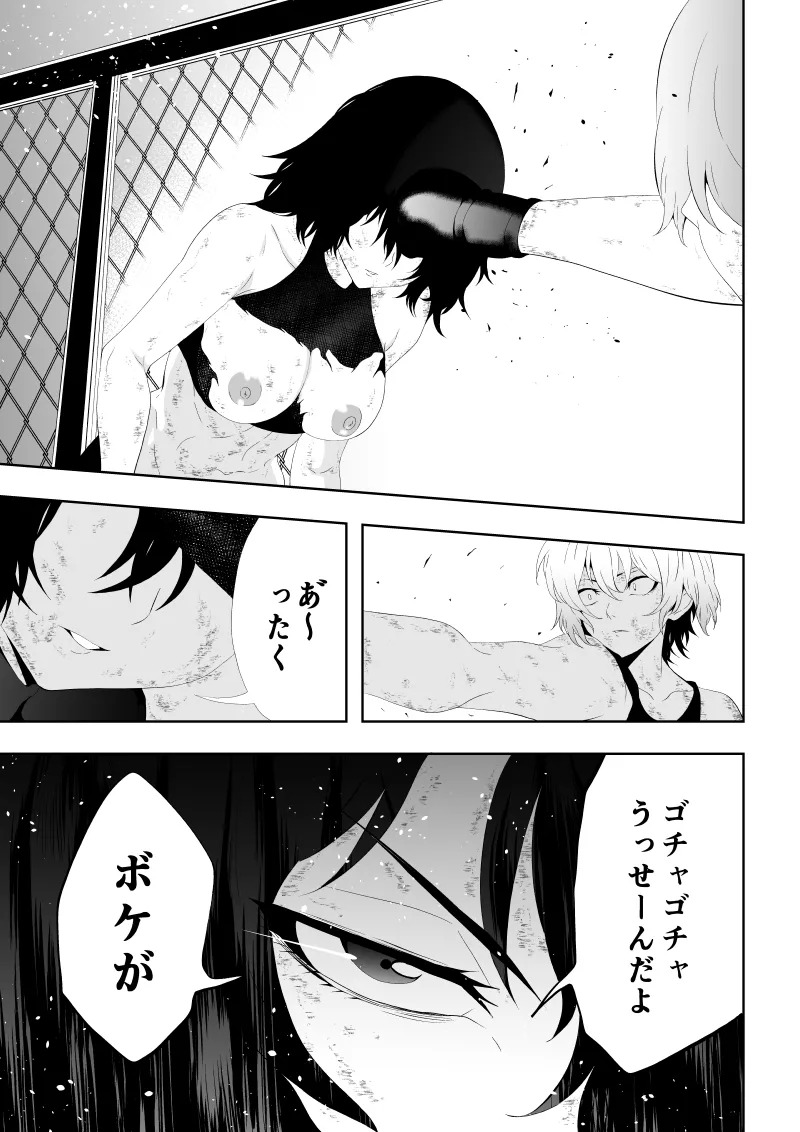 [Aries] 不良少女白目失禁敗北‐9‐ - Page 81