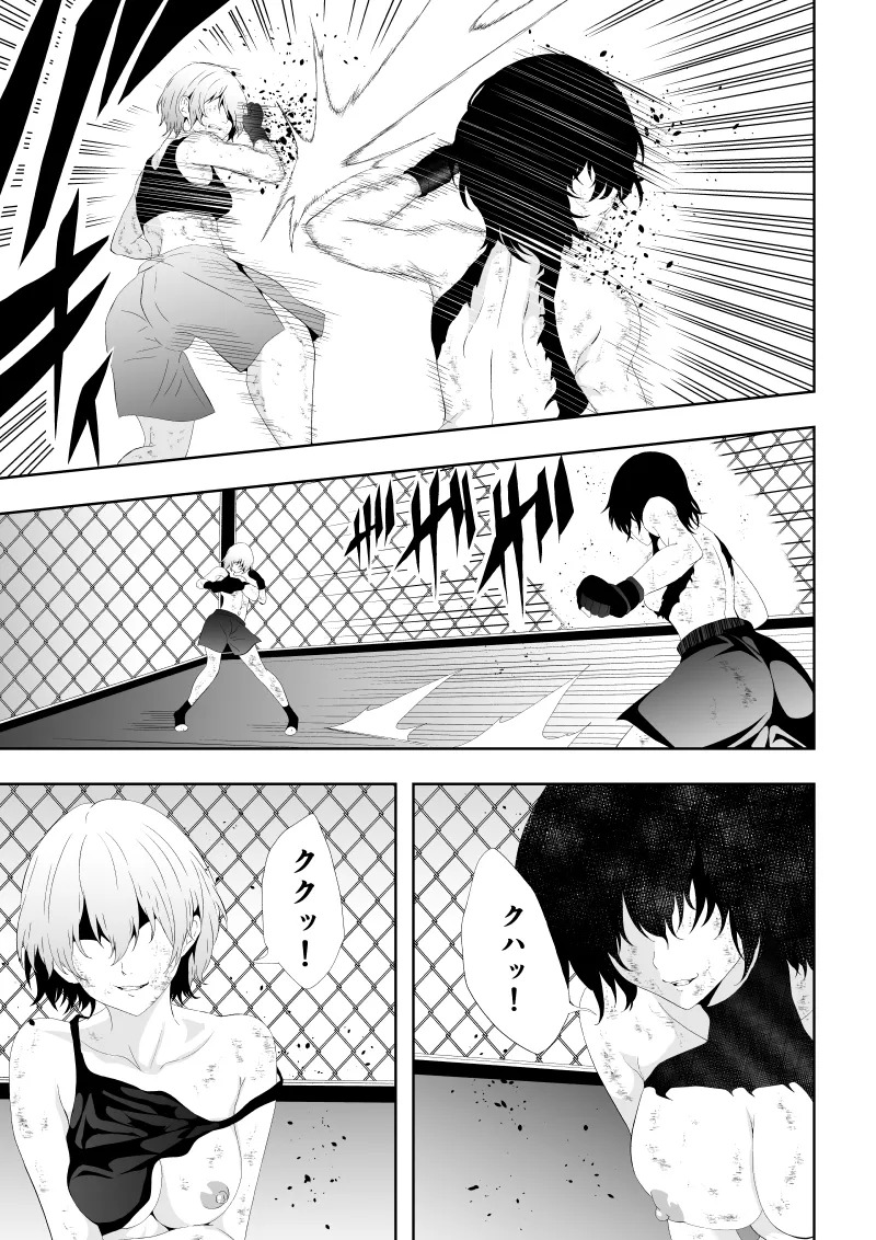 [Aries] 不良少女白目失禁敗北‐9‐ - Page 85