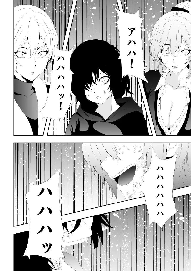 [Aries] 不良少女白目失禁敗北‐9‐ - Page 86
