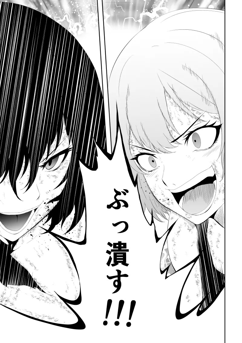 [Aries] 不良少女白目失禁敗北‐9‐ - Page 87