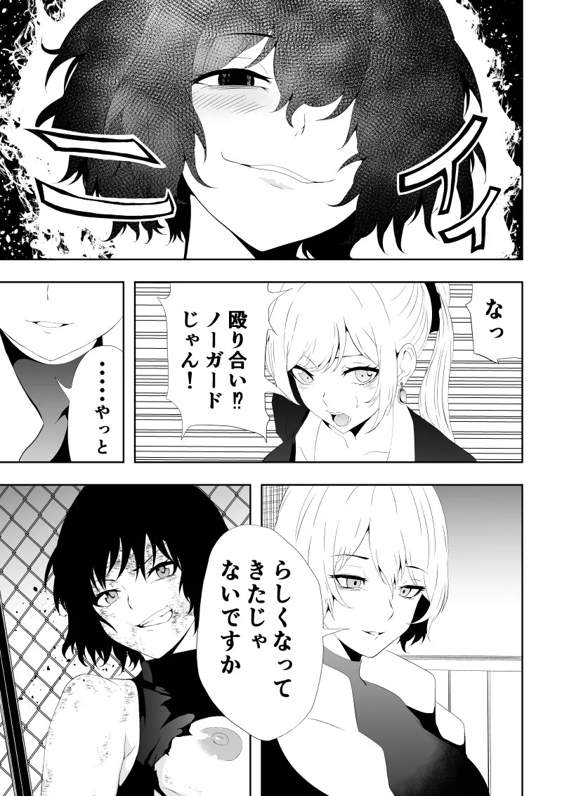 [Aries] 不良少女白目失禁敗北‐9‐ - Page 89
