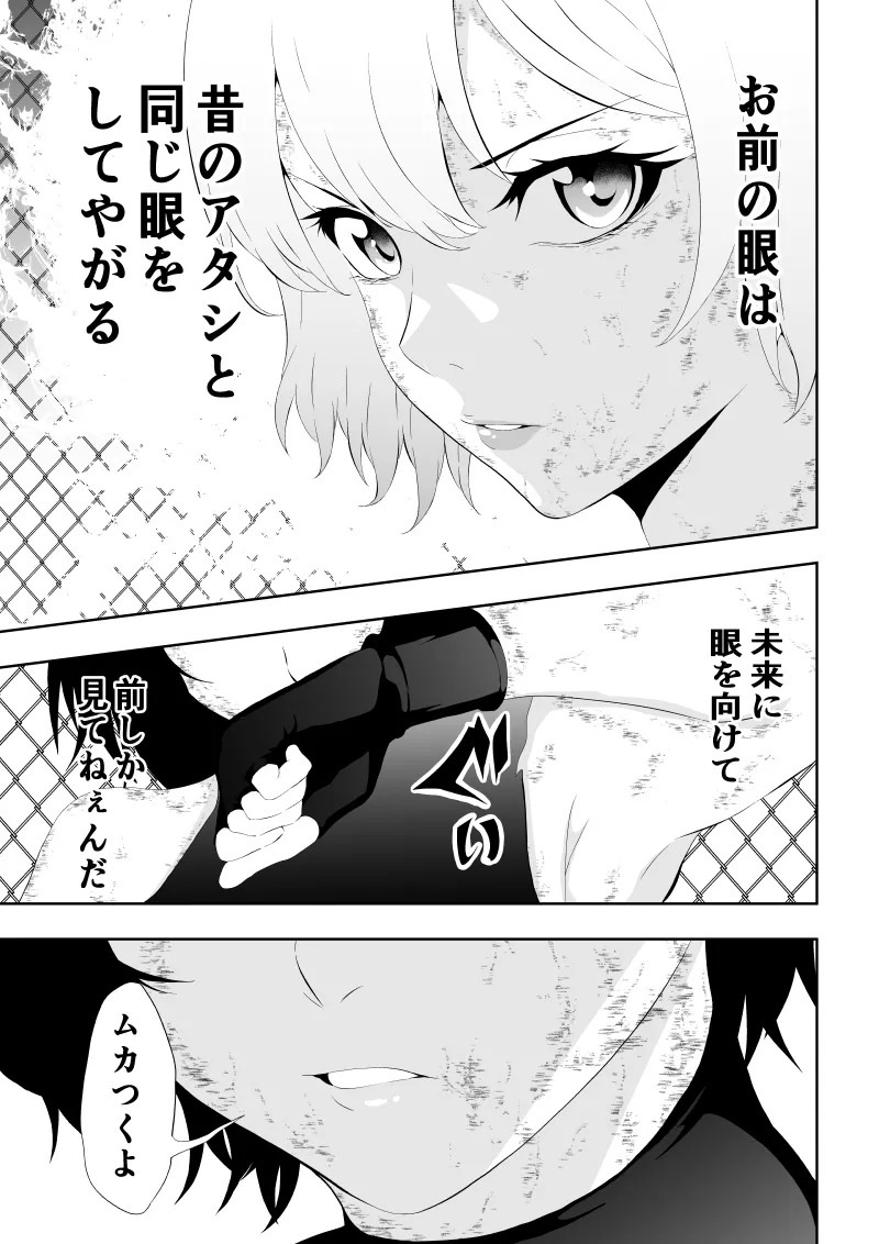 [Aries] 不良少女白目失禁敗北‐9‐ - Page 91