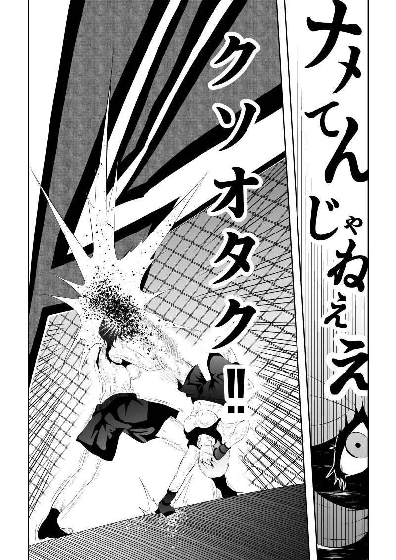 [Aries] 不良少女白目失禁敗北‐9‐ - Page 99