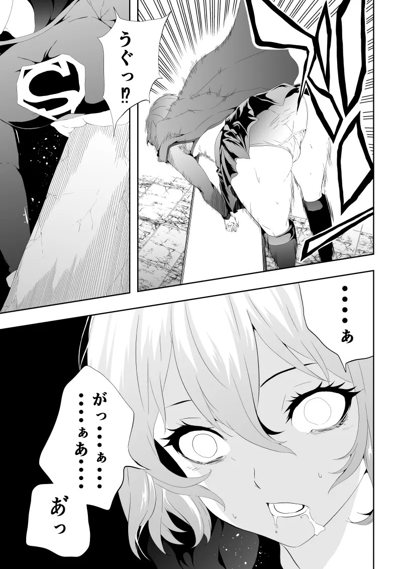 [Aries]ヒロイン敗北 -死の館- - Page 11