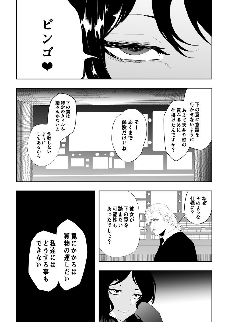 [Aries]ヒロイン敗北 -死の館- - Page 12