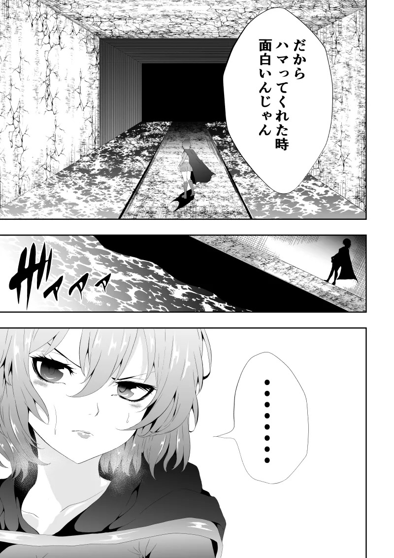 [Aries]ヒロイン敗北 -死の館- - Page 13
