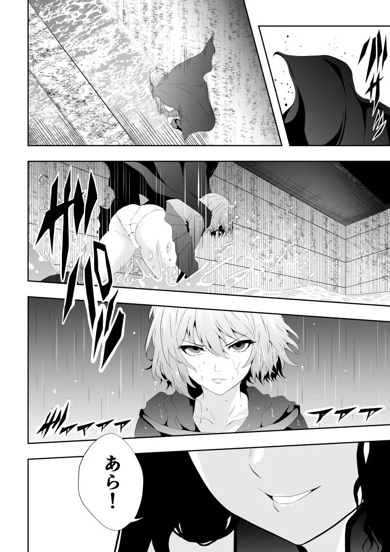 [Aries]ヒロイン敗北 -死の館- - Page 16