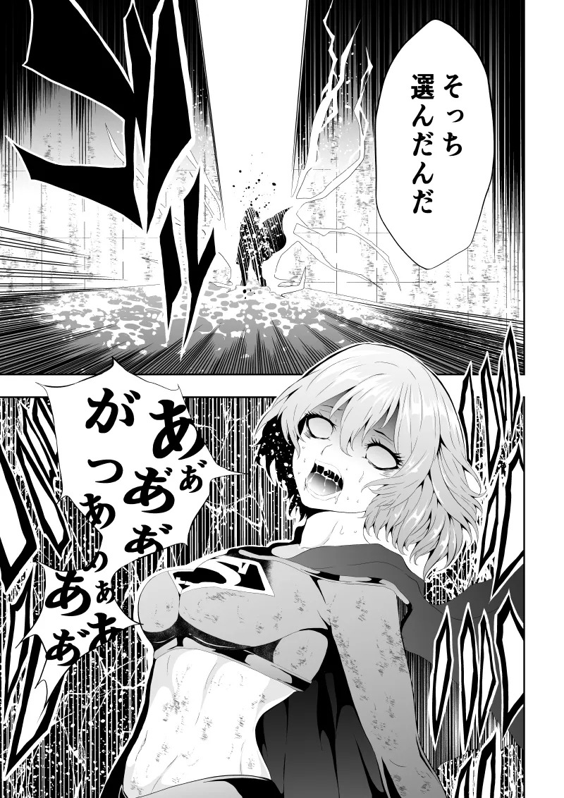 [Aries]ヒロイン敗北 -死の館- - Page 17