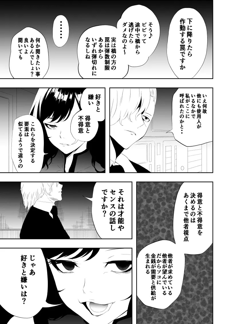 [Aries]ヒロイン敗北 -死の館- - Page 19