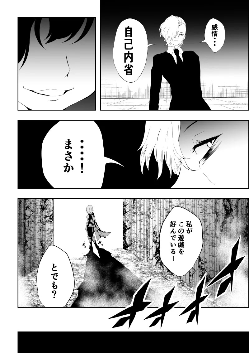 [Aries]ヒロイン敗北 -死の館- - Page 20