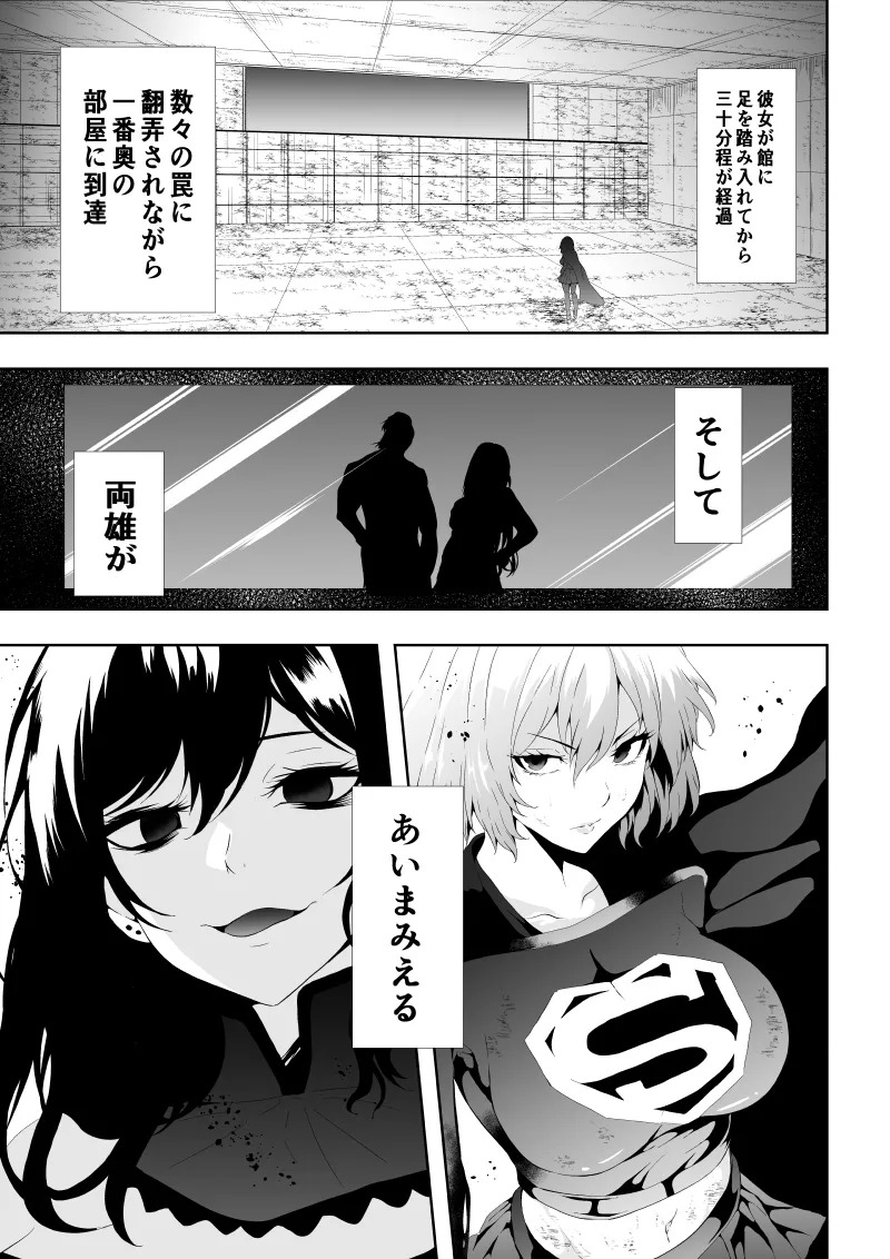 [Aries]ヒロイン敗北 -死の館- - Page 21