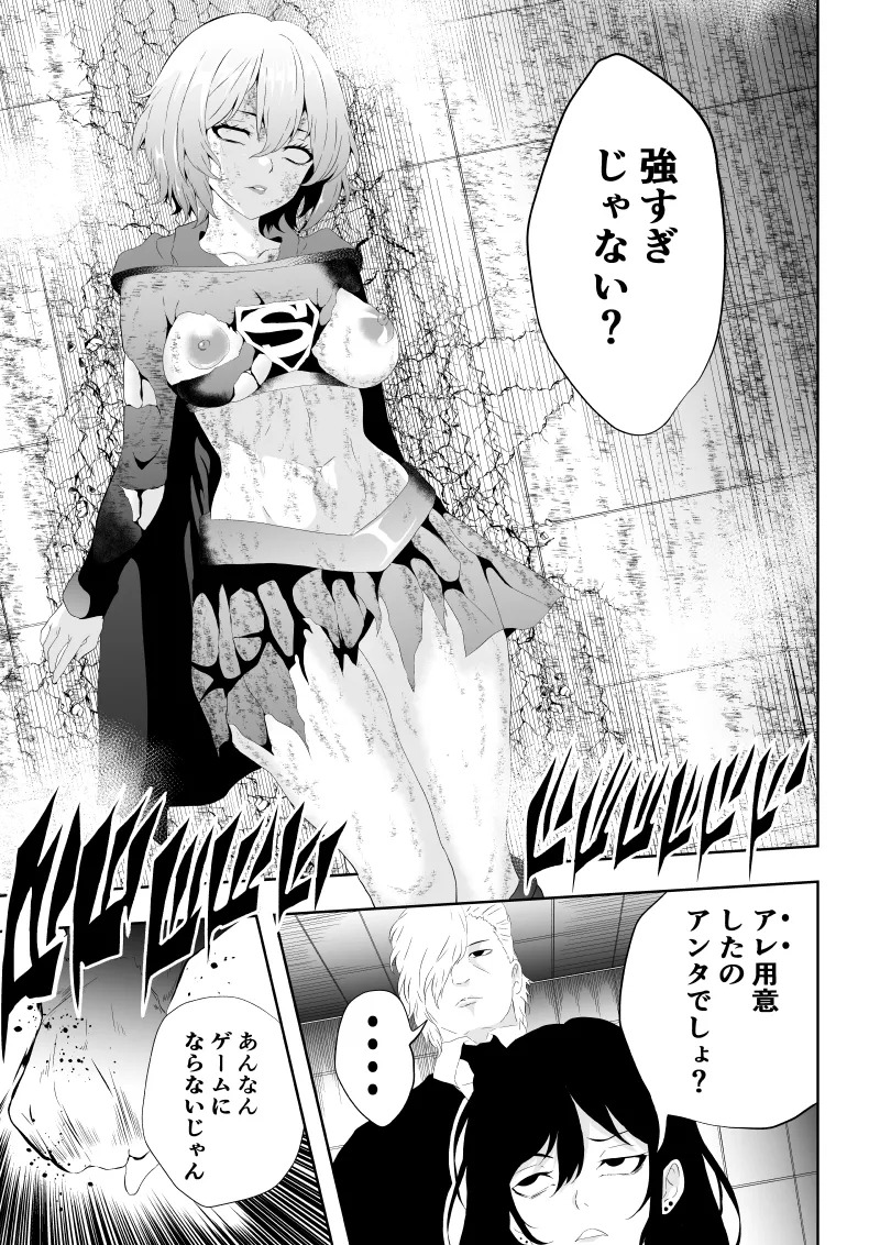 [Aries]ヒロイン敗北 -死の館- - Page 25