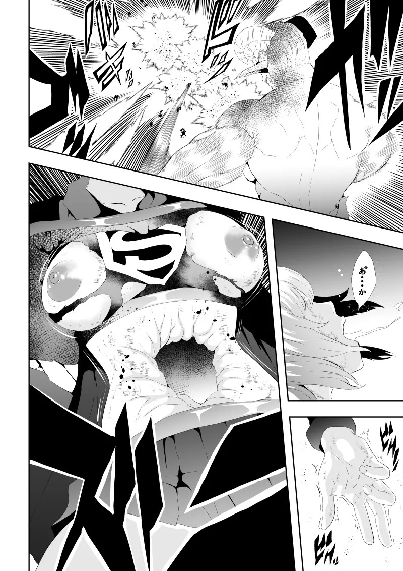 [Aries]ヒロイン敗北 -死の館- - Page 26