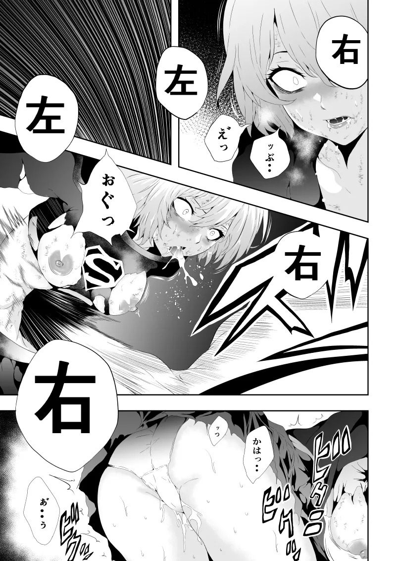 [Aries]ヒロイン敗北 -死の館- - Page 27