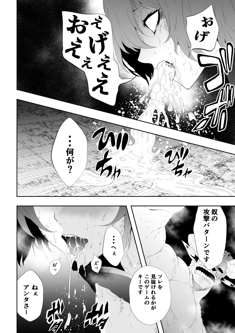 [Aries]ヒロイン敗北 -死の館- - Page 28