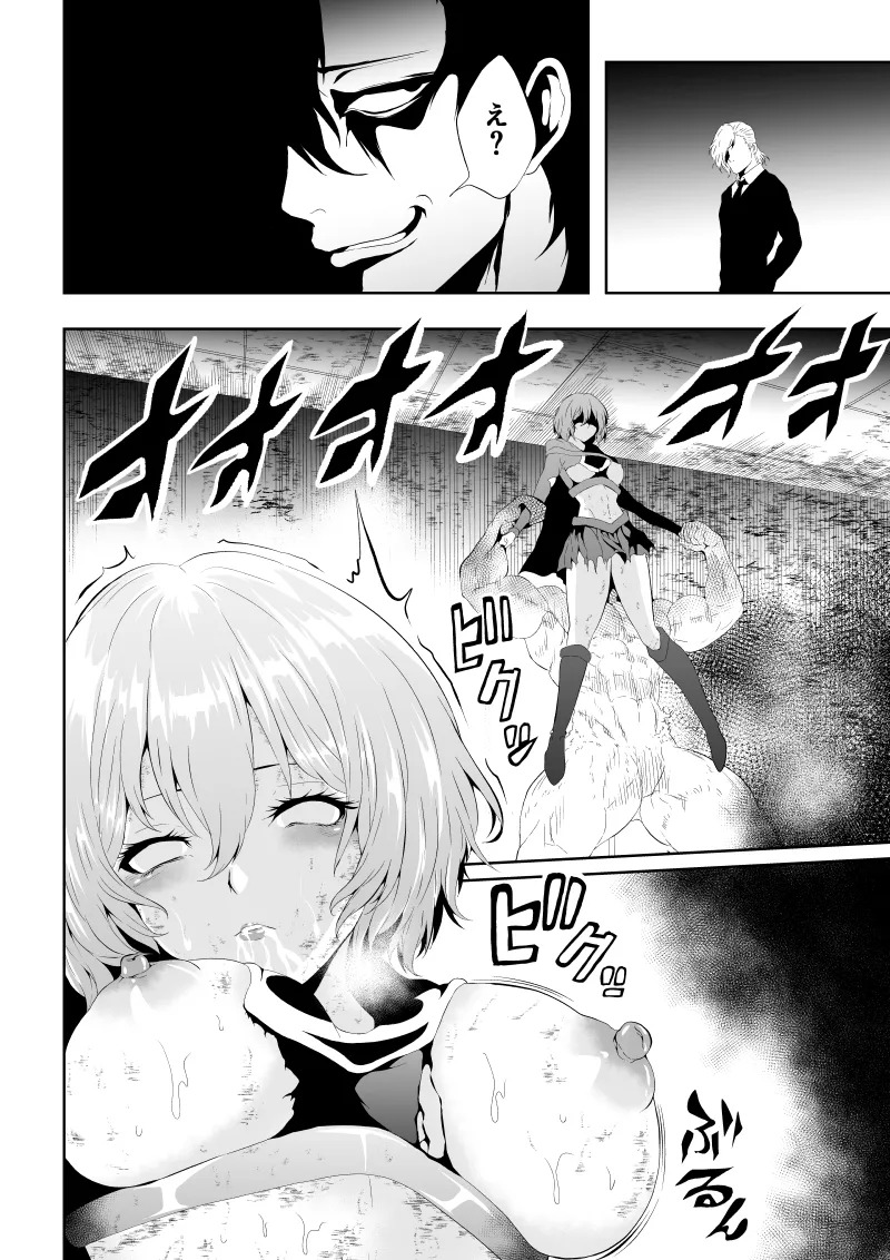 [Aries]ヒロイン敗北 -死の館- - Page 30
