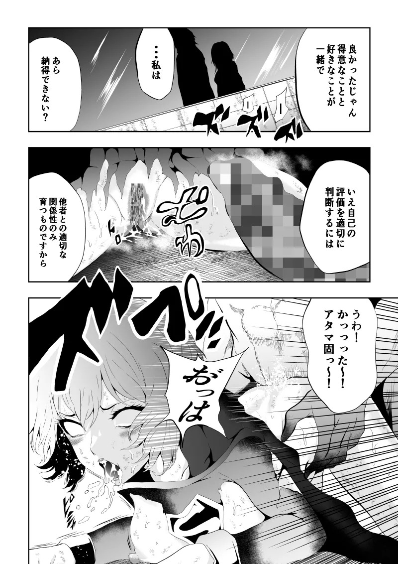 [Aries]ヒロイン敗北 -死の館- - Page 32