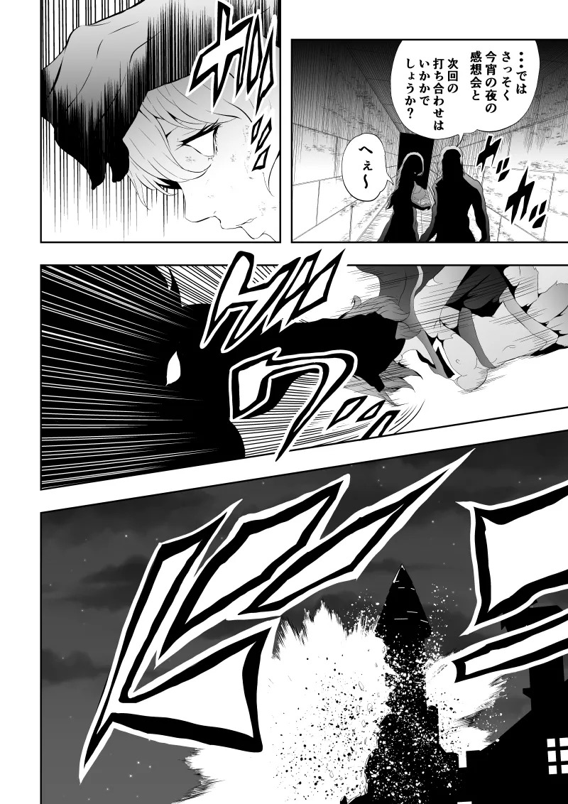 [Aries]ヒロイン敗北 -死の館- - Page 36