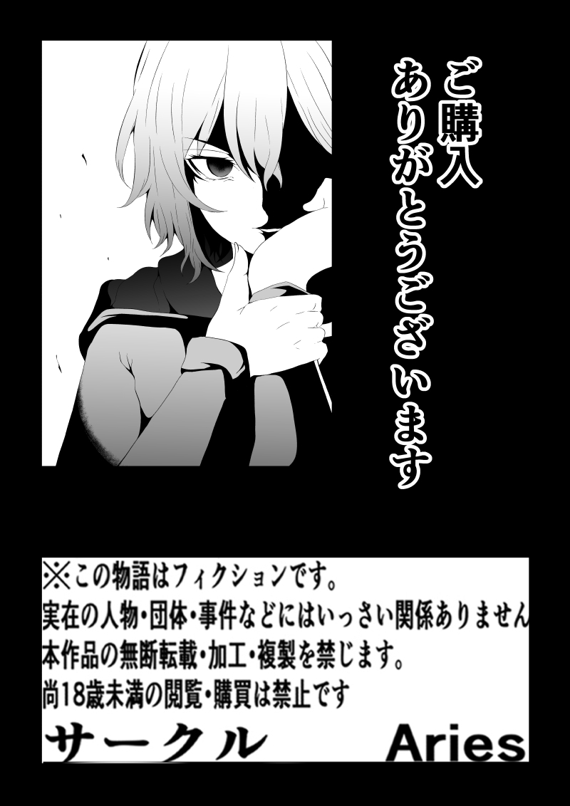 [Aries]ヒロイン敗北 -死の館- - Page 38