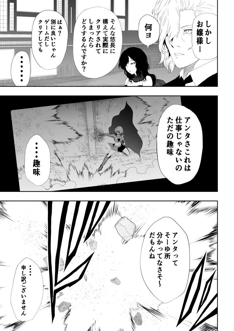 [Aries]ヒロイン敗北 -死の館- - Page 9