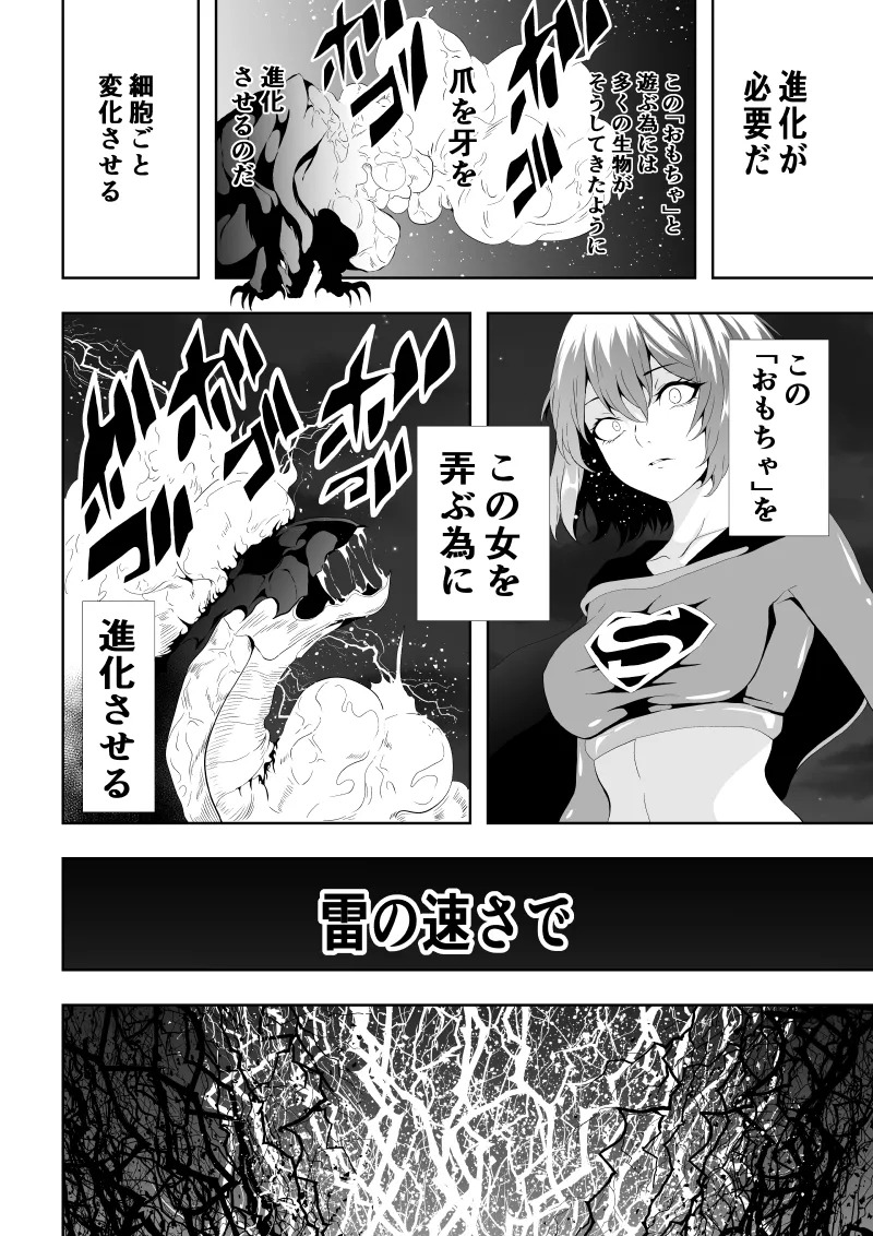 [Aries]ヒロイン敗北 -電撃責め- - Page 14