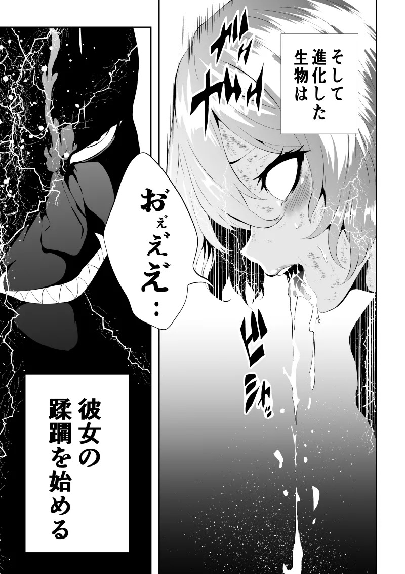 [Aries]ヒロイン敗北 -電撃責め- - Page 19