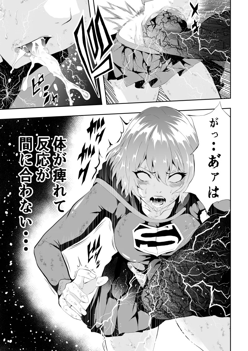 [Aries]ヒロイン敗北 -電撃責め- - Page 21