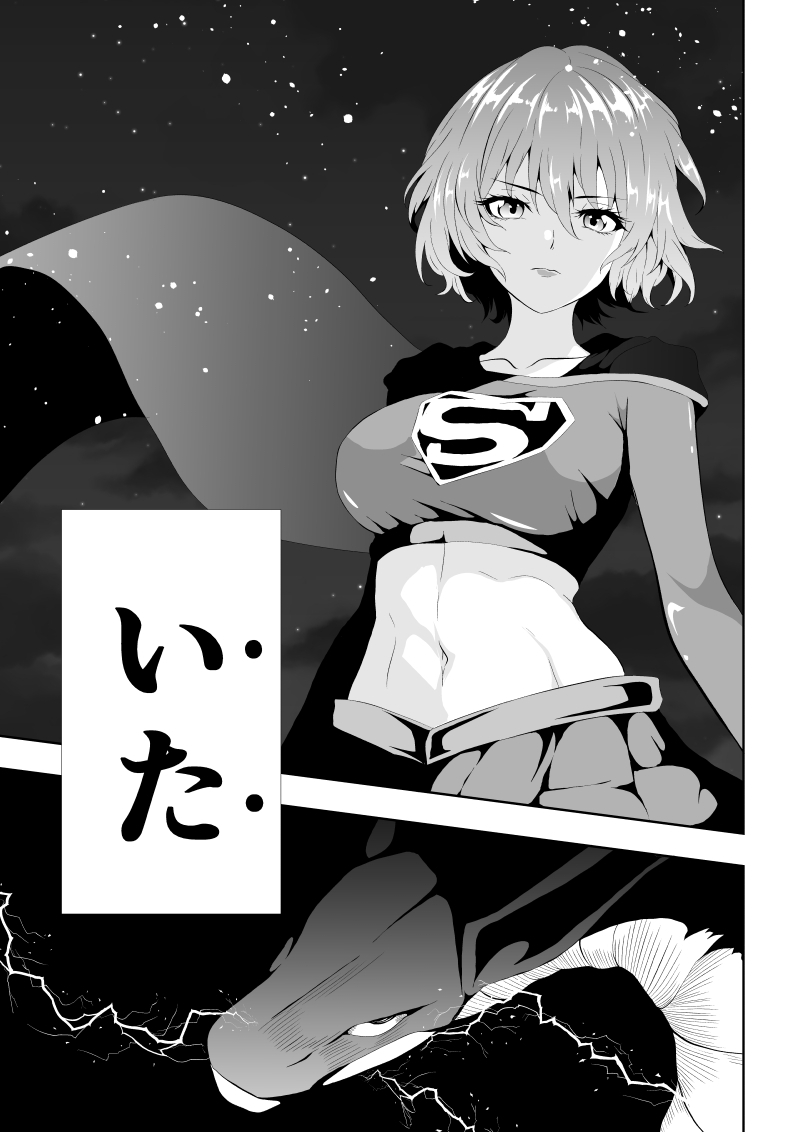 [Aries]ヒロイン敗北 -電撃責め- - Page 9