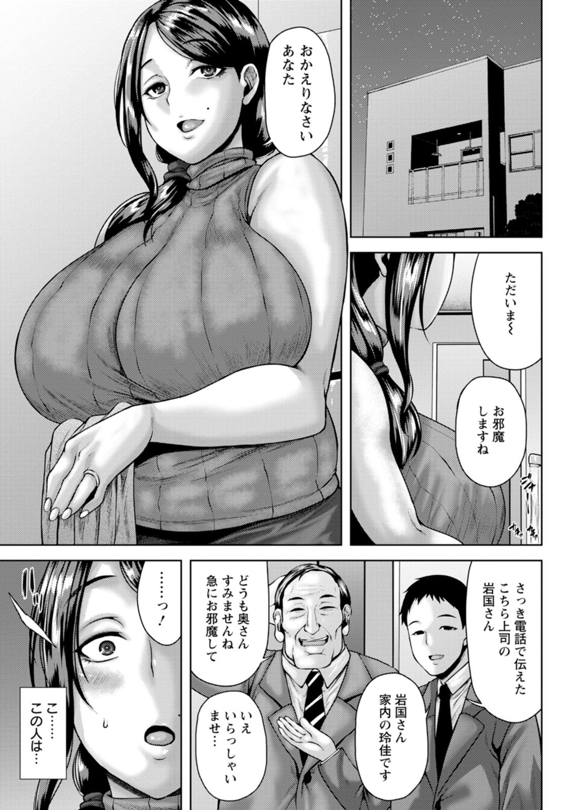 [Ozy] 淫妻メランコリー [Digital] - Page 119