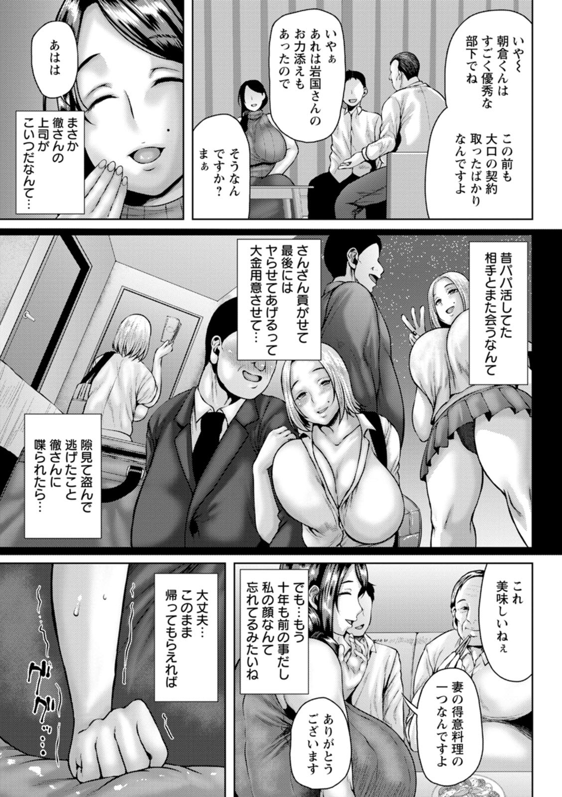 [Ozy] 淫妻メランコリー [Digital] - Page 121