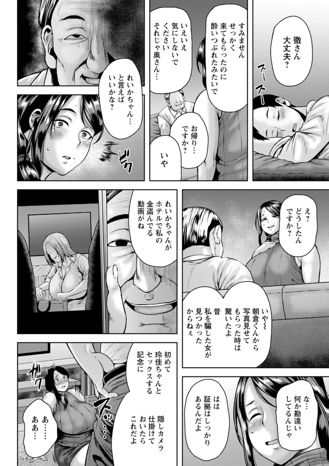 [Ozy] 淫妻メランコリー [Digital] - Page 122