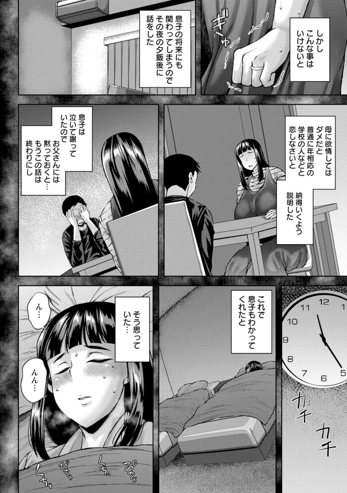 [Ozy] 淫妻メランコリー [Digital] - Page 144