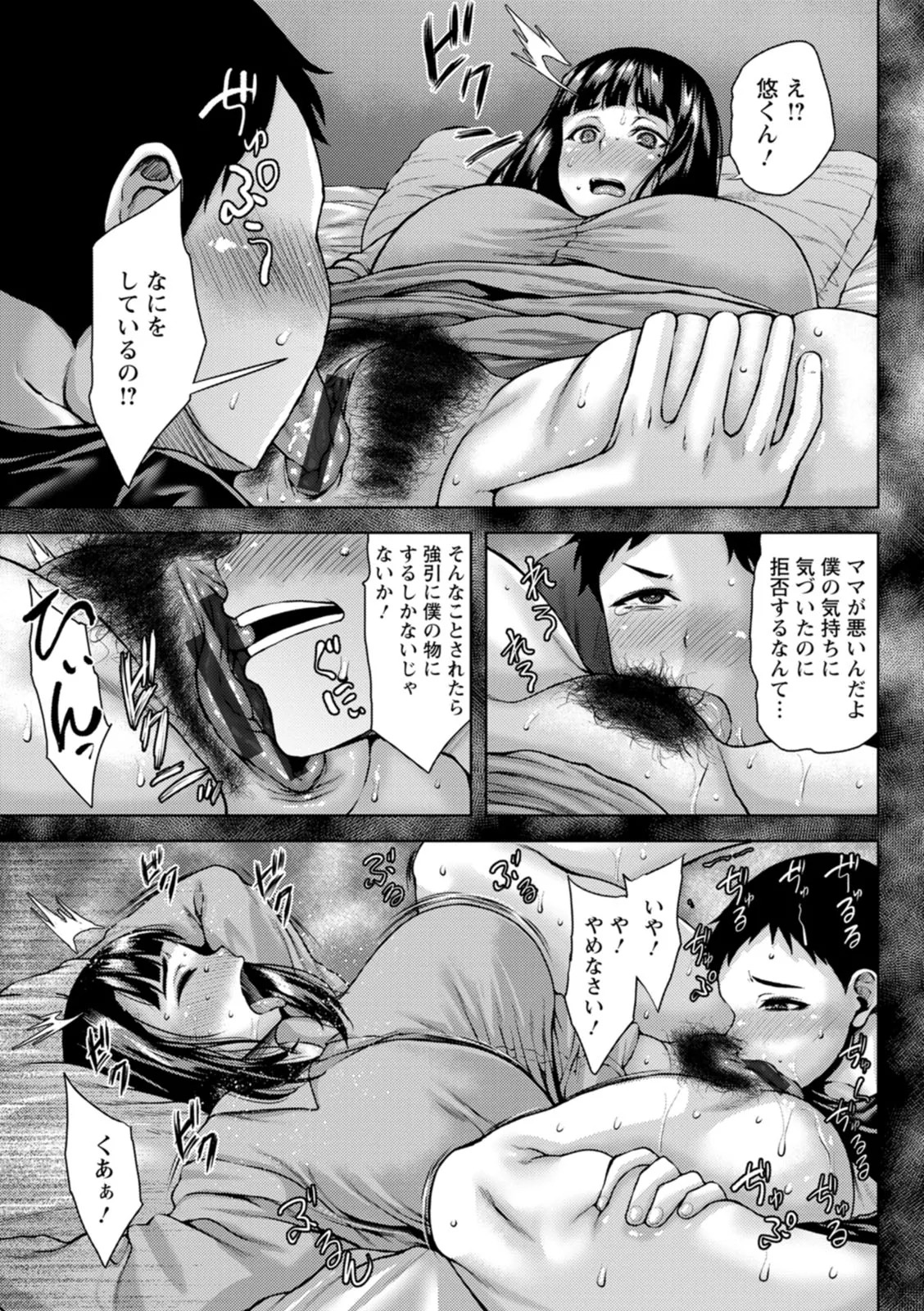 [Ozy] 淫妻メランコリー [Digital] - Page 145