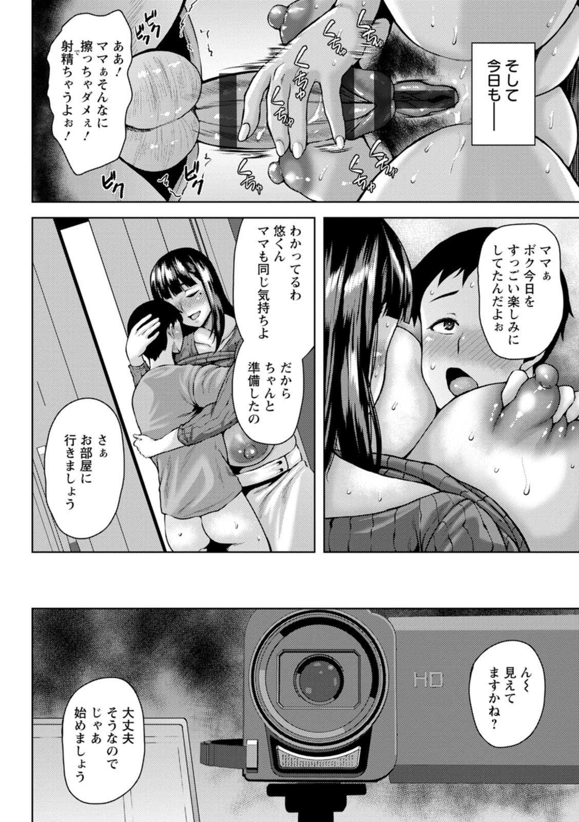 [Ozy] 淫妻メランコリー [Digital] - Page 152