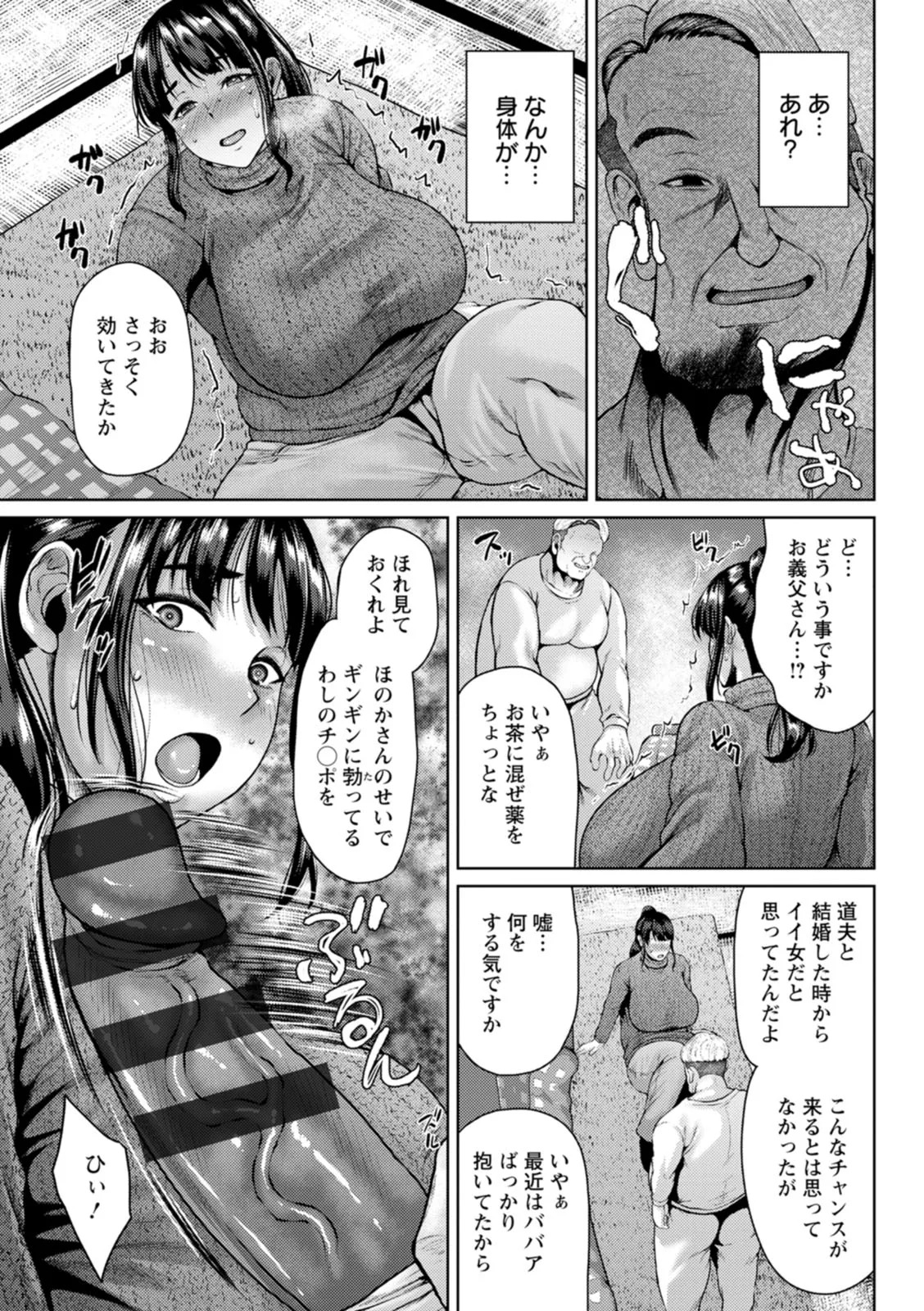 [Ozy] 淫妻メランコリー [Digital] - Page 31