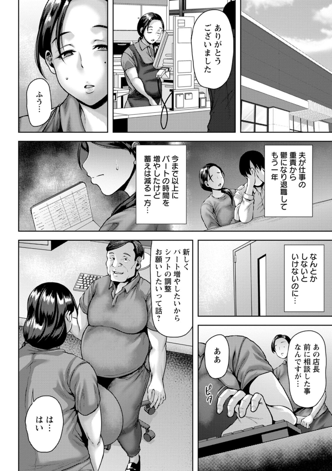 [Ozy] 淫妻メランコリー [Digital] - Page 52