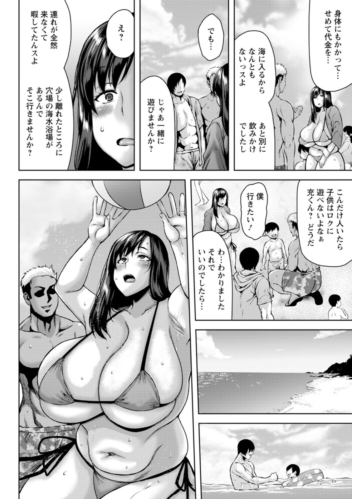 [Ozy] 淫妻メランコリー [Digital] - Page 78