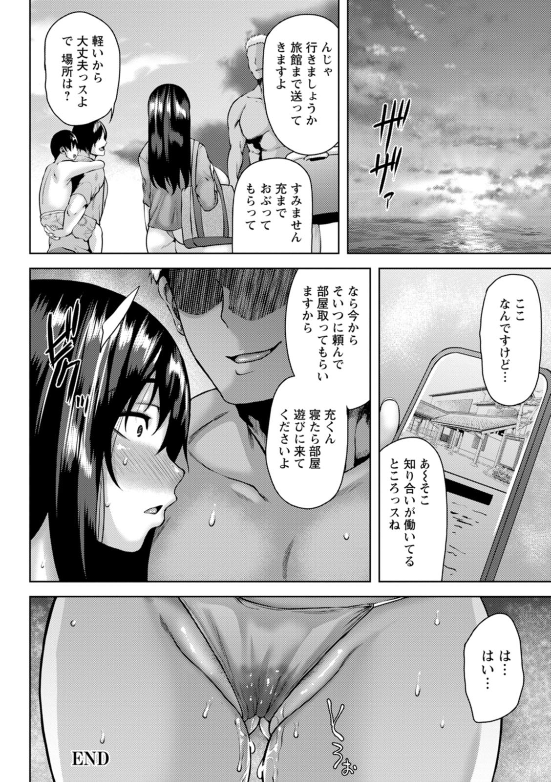 [Ozy] 淫妻メランコリー [Digital] - Page 94