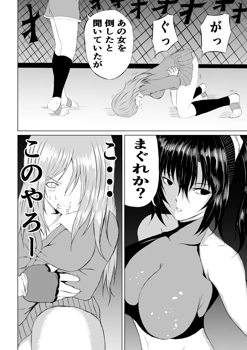 [Aries]不良少女 白目失禁敗北 - 1 - - Page 16