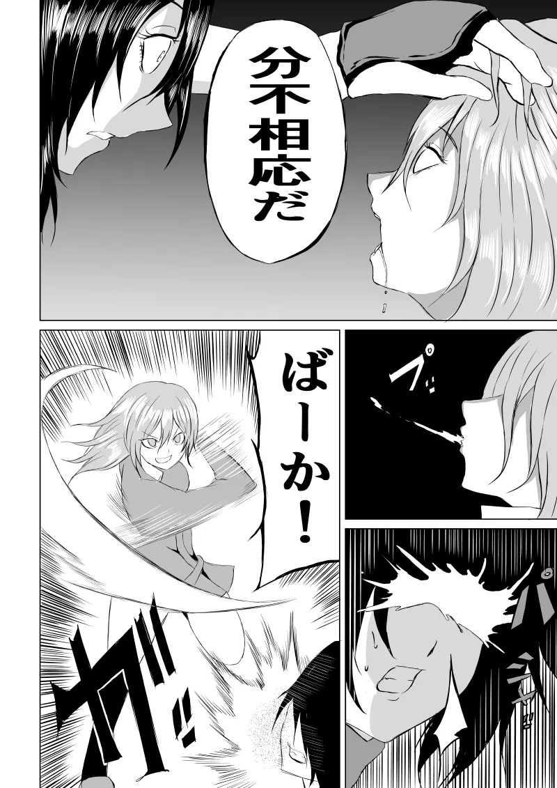 [Aries]不良少女 白目失禁敗北 - 1 - - Page 20