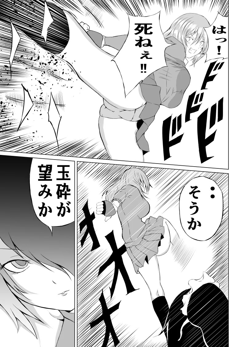 [Aries]不良少女 白目失禁敗北 - 1 - - Page 21