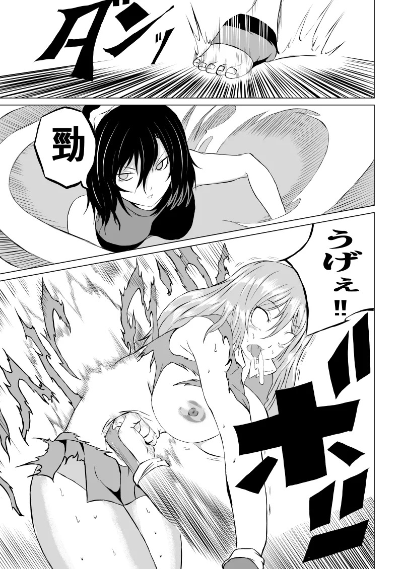 [Aries]不良少女 白目失禁敗北 - 1 - - Page 23