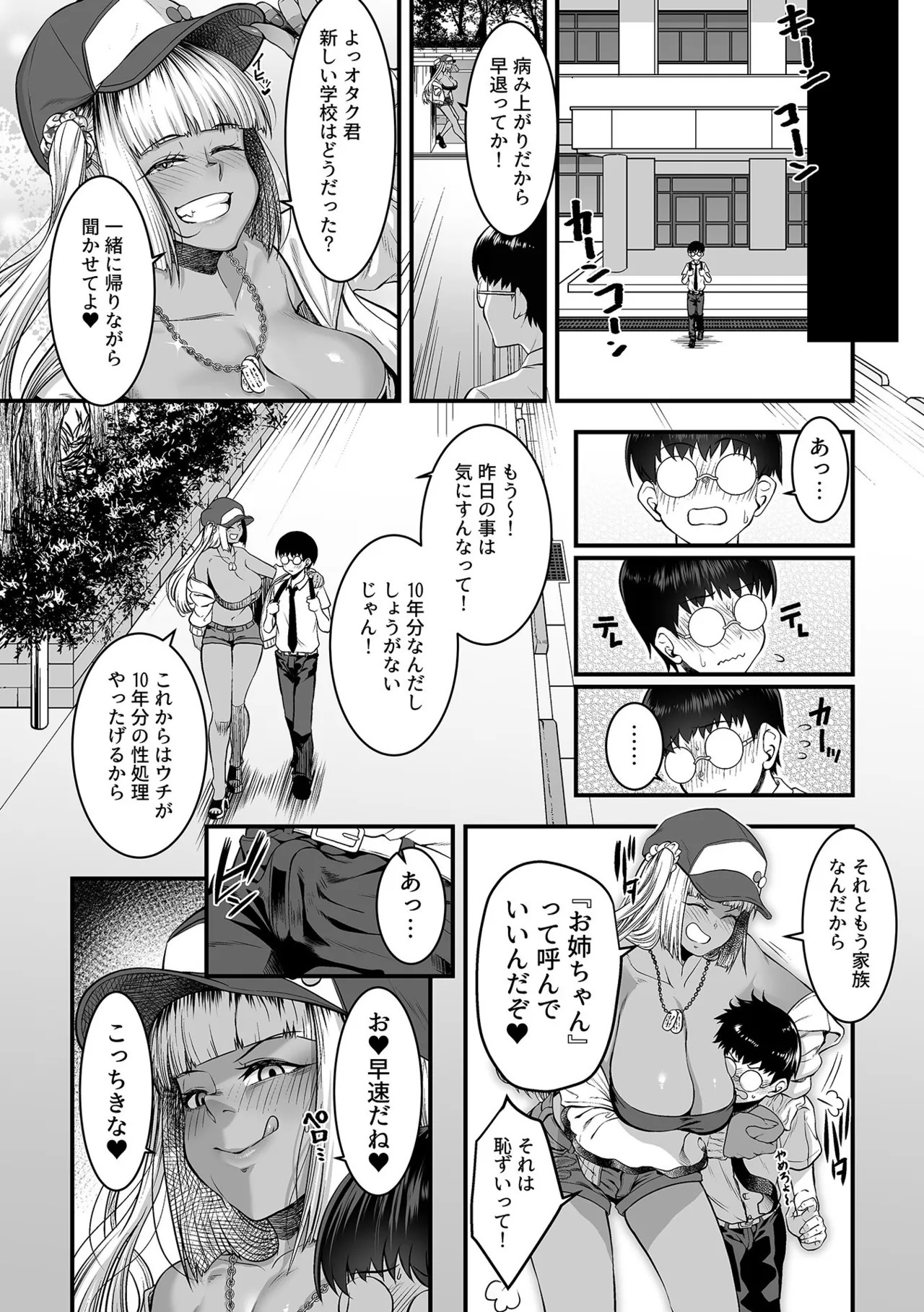 [Sunahama Nosame] 年上の黒ギャル同級生 - Page 10